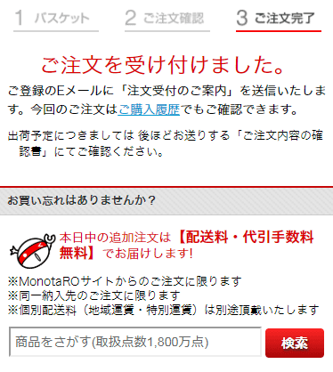 WEBからのご注文方法について