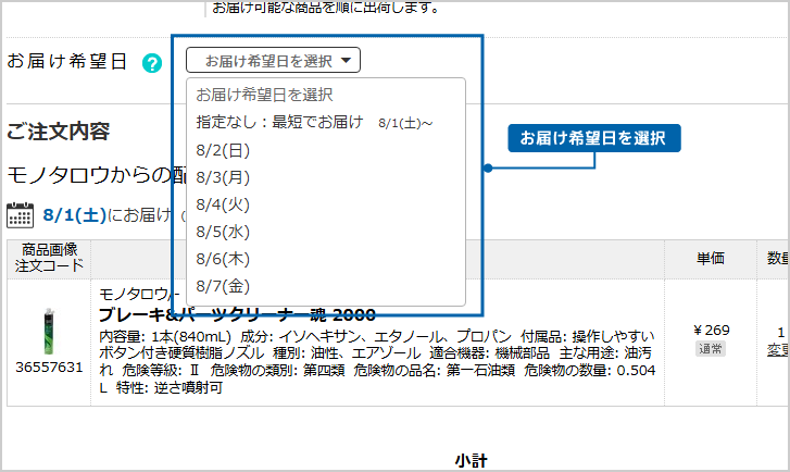 お届け希望日画面スクリーンショット