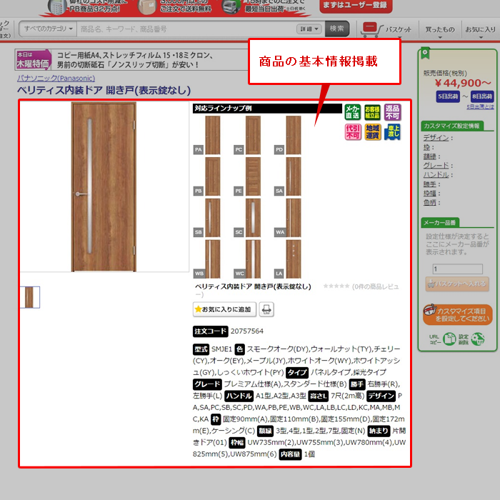 カスタマイズ商品の注文方法について