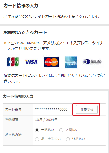 クレジットカード決済の流れについて