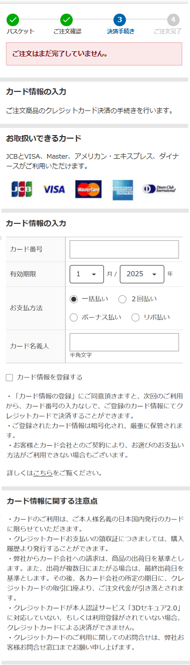 モ モ様送料決済用ページ クレジットカード決済の流れについて
