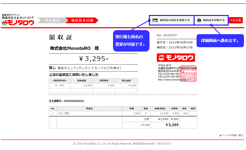 領収証の発行方法について