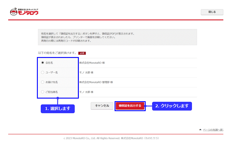 み様 ご購入ページ ご利用明細書の発行方法について