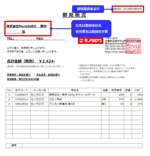 見積書について