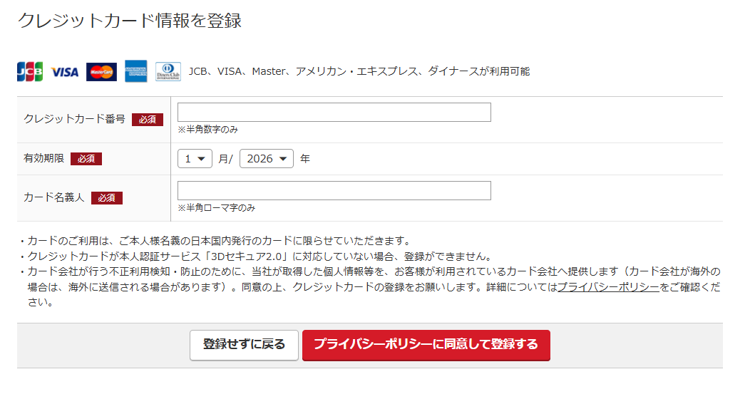 クレジットカード情報の登録と編集について