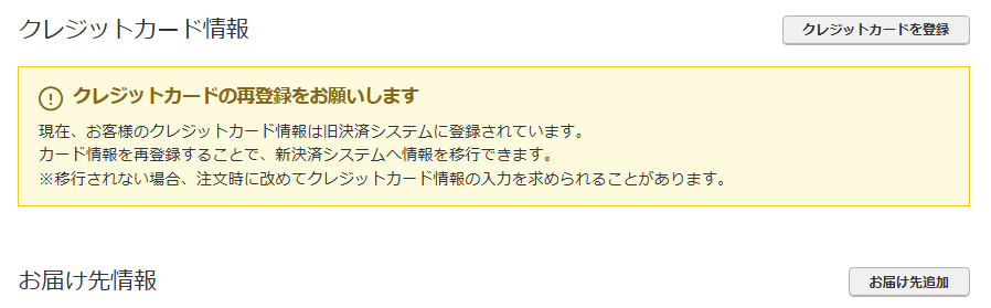 クレジットカード情報の登録と編集について