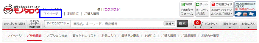 マイページについて