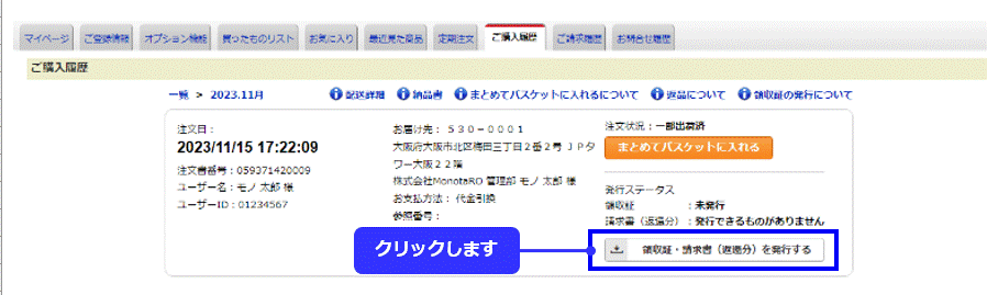 ご利用明細書の発行方法について