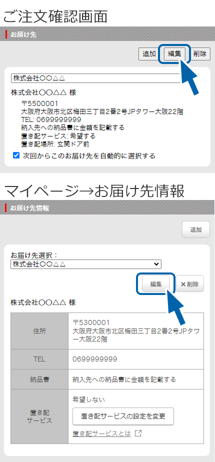 置き配について