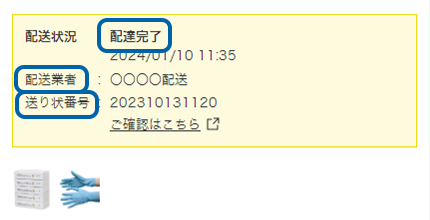 置き配について