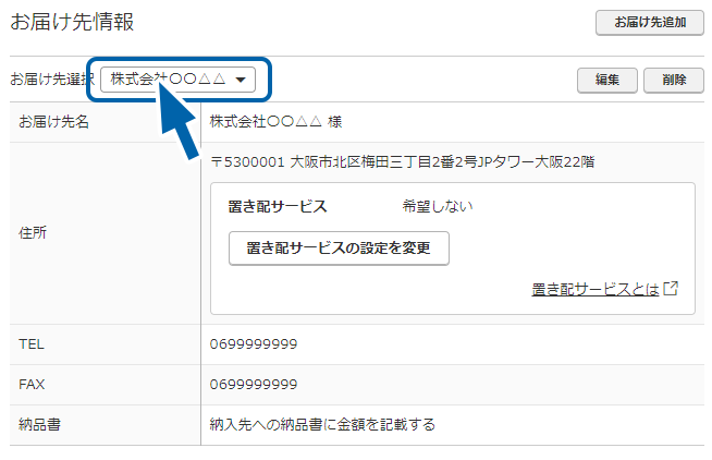 置き配について