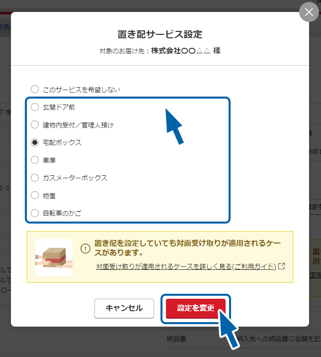 ぽん※基本置き配で受け取りしますさま★専用ページ 置き配について
