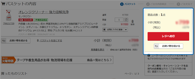 お届けまでのご確認用ページ お届け希望日指定サービスについて
