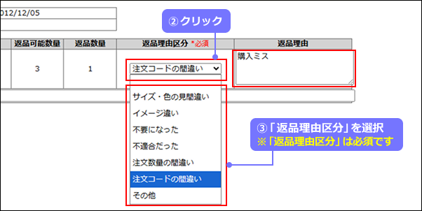 mitiro様へ返送専用ページ モノタロウサイトでの返品申込方法について