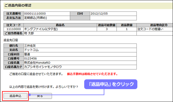 mitiro様へ返送専用ページ モノタロウサイトでの返品申込方法について