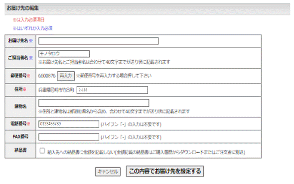 WEBからのご注文方法について