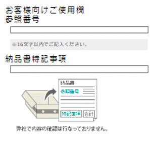 WEBからのご注文方法について