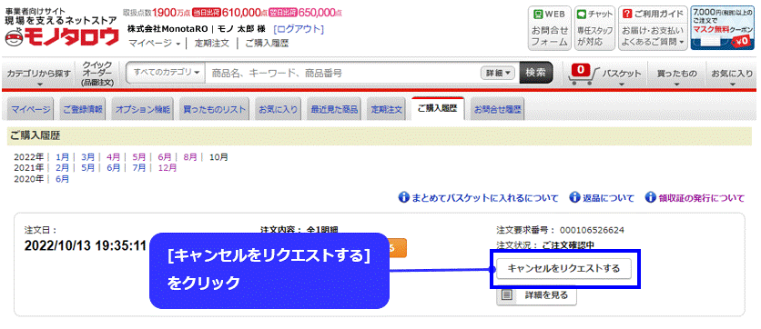 注文内容の変更・キャンセル・追加について