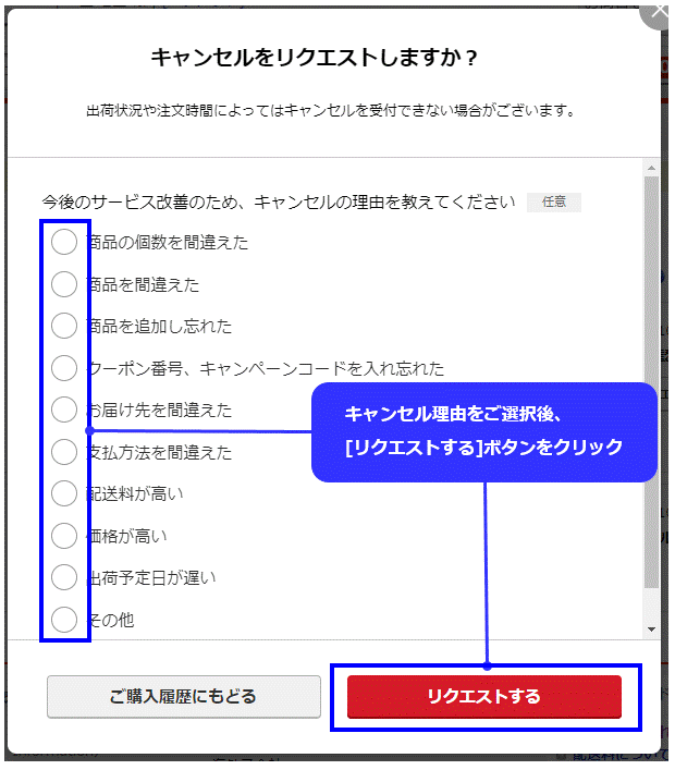 注文後の注文内容の変更やキャンセル・追加の注文について