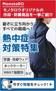 モノタロウオリジナルの冷却・防暑商品を一挙ご紹介 熱中症対策特集