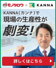 施工管理アプリ KANNA