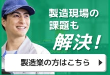 施工管理アプリ KANNA 製造業の方はこちら