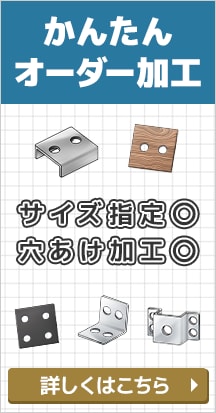 かんたんオーダー加工