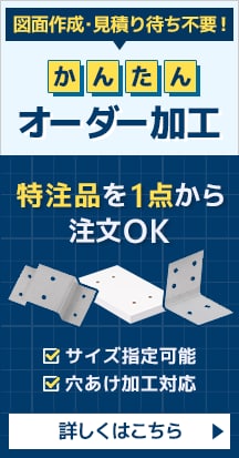 かんたんオーダー加工