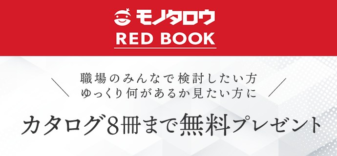 カタログのご案内 【通販モノタロウ】