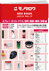 REDBOOK vol.17スプレー・オイル・グリス/塗料/接着・補修/溶接編