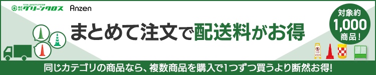 送料がまとまる建設工事用品特集