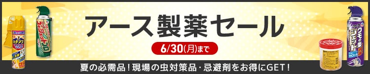 アース製薬セール