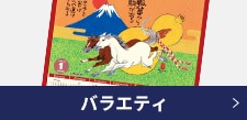 バラエティ