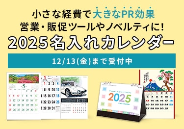 名入れカレンダー【通販モノタロウ】