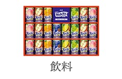 飲料