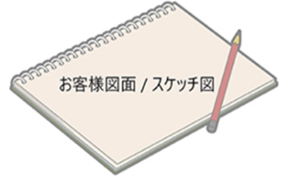 図面・スケッチイメージ