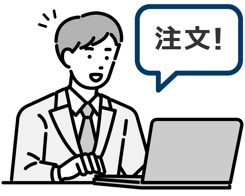 お見積もり