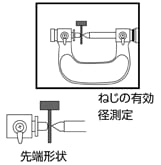 ねじマイクロメーター