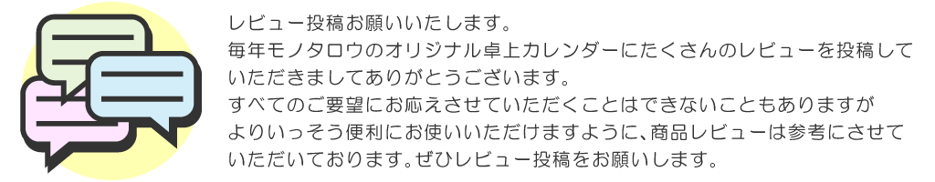 2021年度版モノタロウ卓上カレンダー