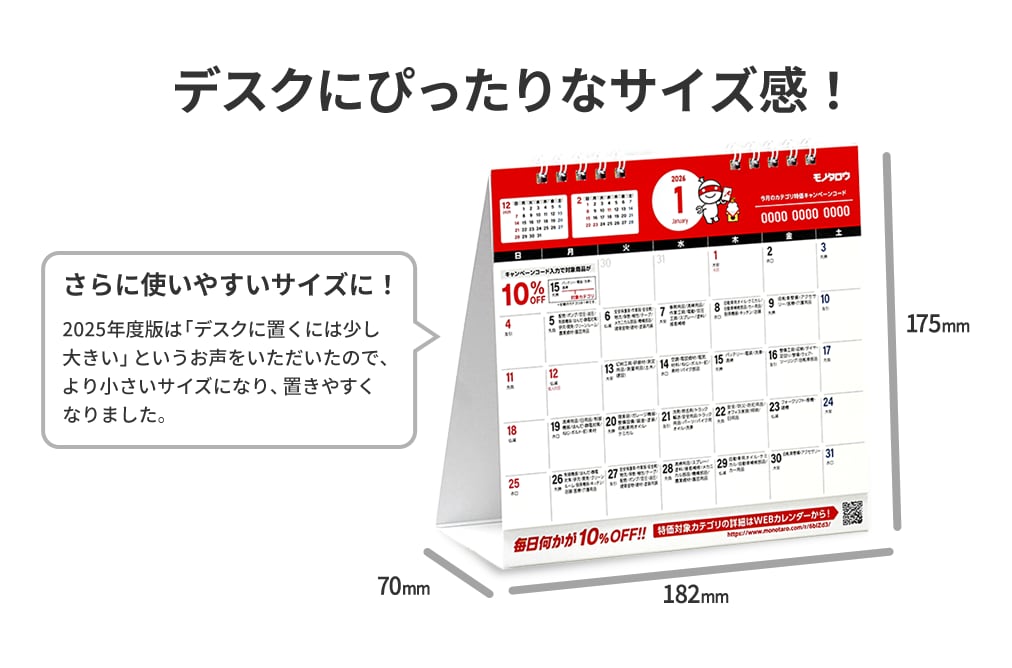 デスクにぴったりなサイズ感！ さらに使いやすいサイズに！
