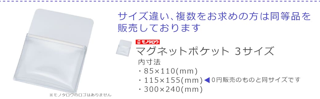 マグネットポケット ３サイズ