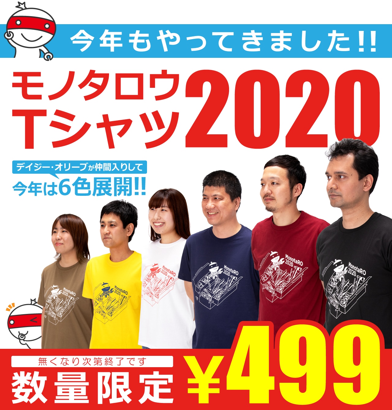 モノタロウTシャツ2020