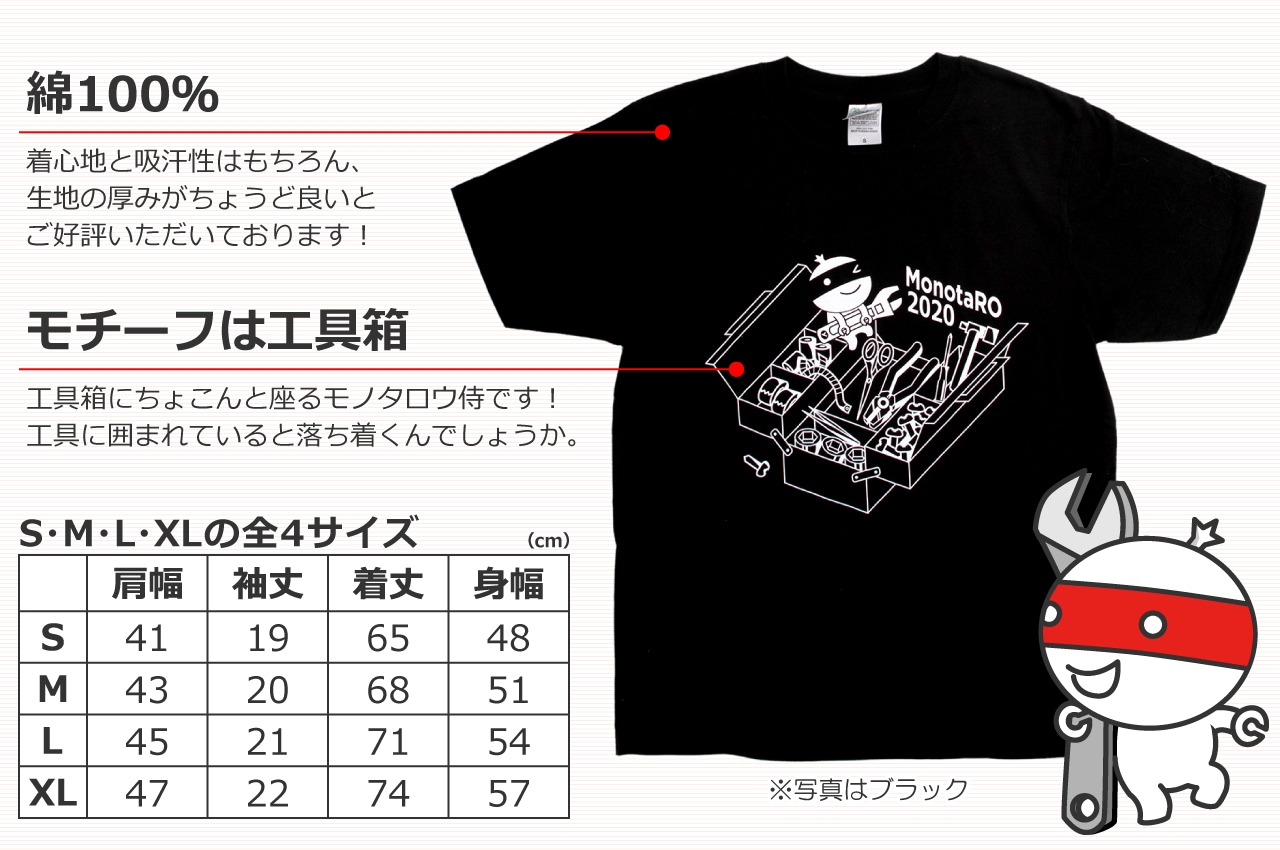 モノタロウTシャツ2020