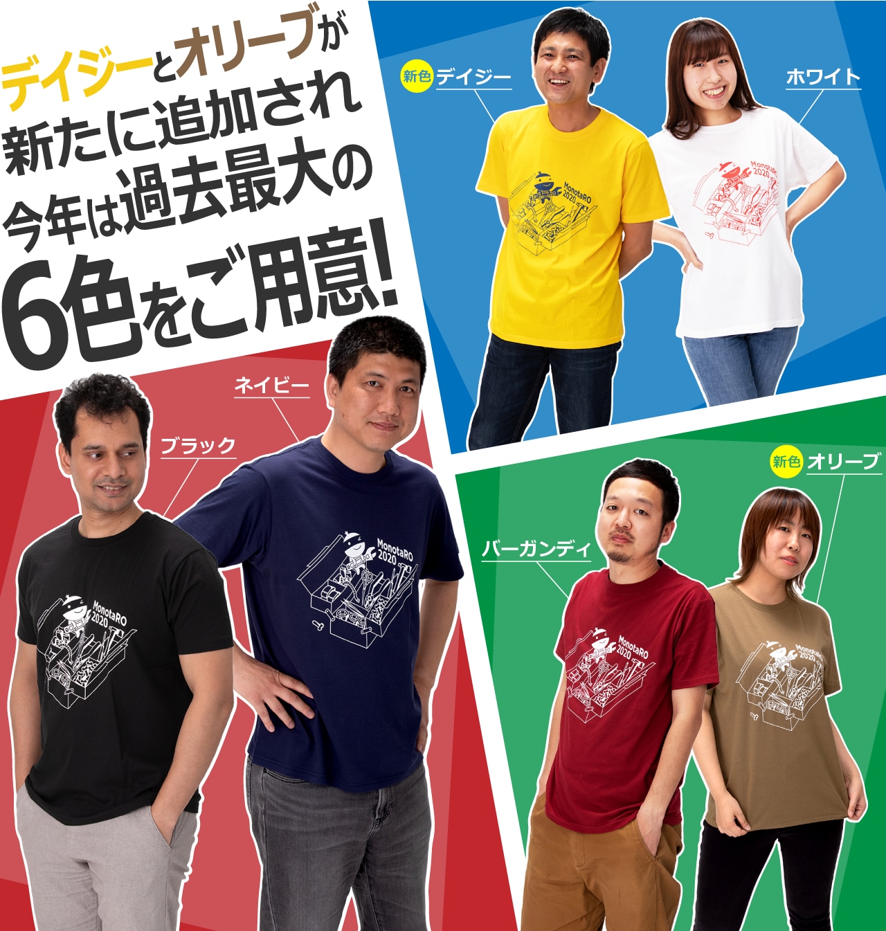 モノタロウTシャツ2020