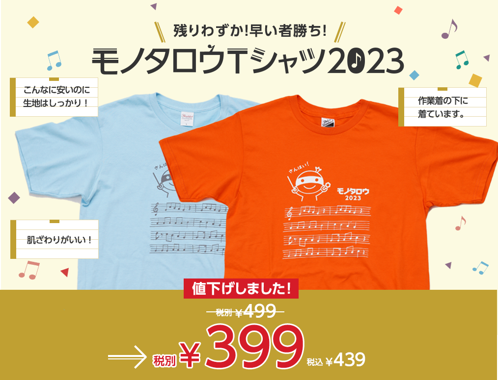 モノタロウ Tシャツ 2023 モノタロウ. Tシャツ 半袖 【通販モノタロウ】