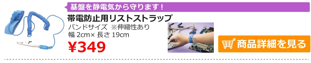 帯電防止用リストストラップ