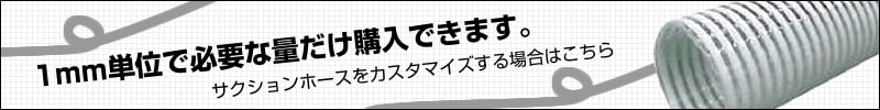 1mm単位で必要な量だけ購入できます。