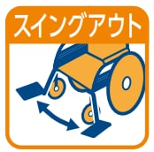フットスイングアウト