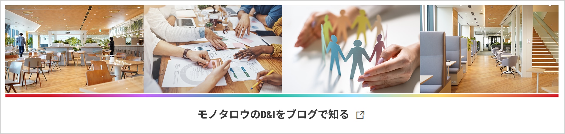 D&Iをブログで知らせるバナー PC用