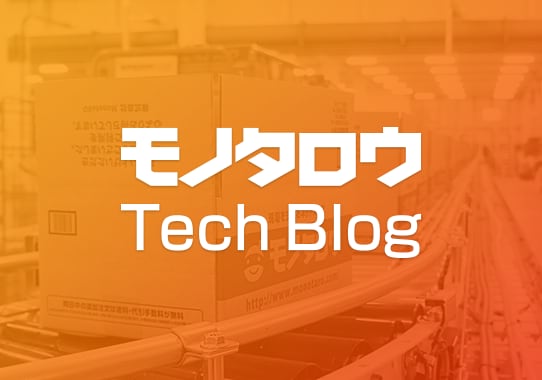MonotaRO Tech Blog